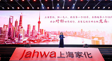 上海家化举行120周年品牌盛典：双甲子华美与共，新起点跻身世界一流
