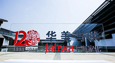 千人齐聚，群星打CALL——直击上海家化120周年品牌盛典