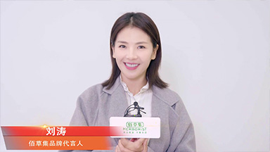 明星及合作伙伴及员工祝福视频