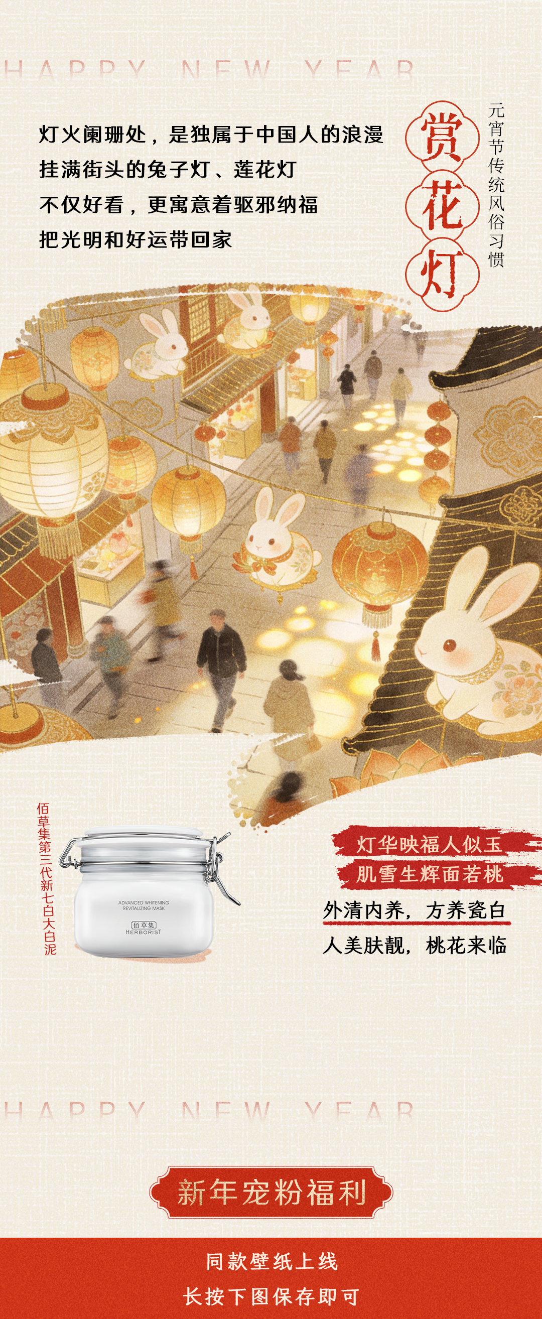 闹元宵 共团圆 | 元宵焕新颜，给生活“家”点仪式感！ - 上海家化联合股份有限公司